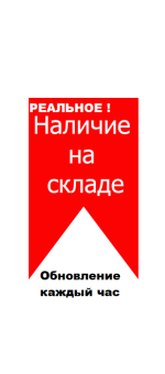 Реальный остаток