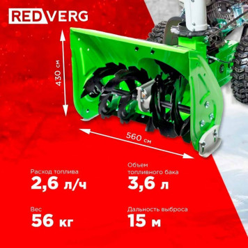 Снегоуборщик REDVERG RD-SB56/7W-16