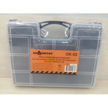 Органайзер Квалитет двухсторонний 30х22х7см ОК-Х2-5