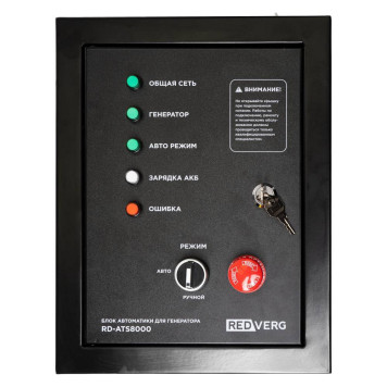 Блок автоматики для генератора REDVERG RD-ATS8000-2
