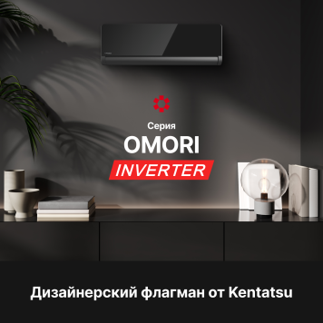 Настенный кондиционер Kentatsu Omori KSGOM26HZRN1/KSROM26HZRN1-1
