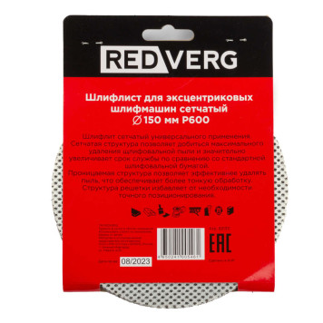 Шлифлист REDVERG для эксцентриковых шлифмашин сетчатый 150мм Р600 (5шт)(921311)-1