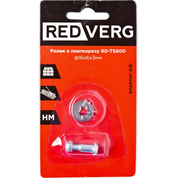 Ролик к плиткорезу REDVERG RD-TS600