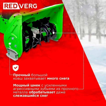 Снегоуборщик REDVERG RD-SB56/7W-17