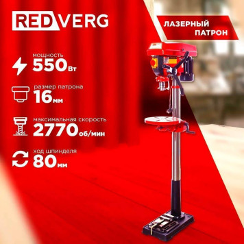 Станок сверлильный REDVERG RD-DPF16/550-11