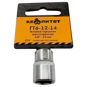 Головка торцевая Квалитет 1/4 12 мм ГТ6-12-14