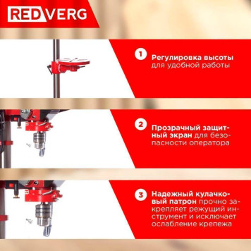 Станок сверлильный REDVERG RD-DPF16/550-15