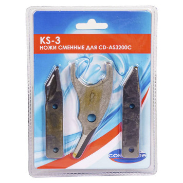 Ножи сменные для CD-AS3200C Concorde KS-3