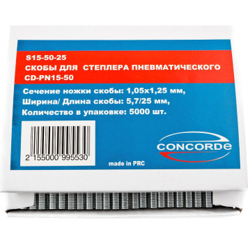 Скобы для пневмостеплера Concorde 5,7x25mm 5000шт
