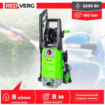 Мойка высокого давления REDVERG RD-HPW2200-20