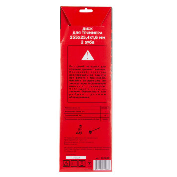 Диск для триммера REDVERG 255х25,4 2 зуба, 1,6мм (990022)-3