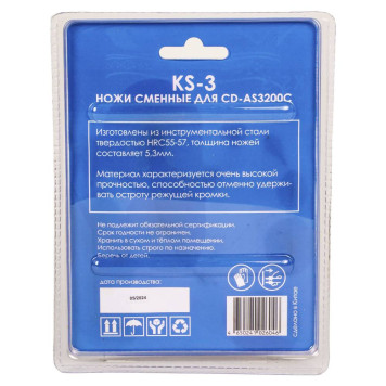 Ножи сменные для CD-AS3200C Concorde KS-3-1