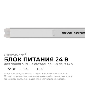 Блок питания с проводом Apeyron Electrics 03-185-1