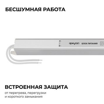 Блок питания с проводом Apeyron Electrics 03-185-2