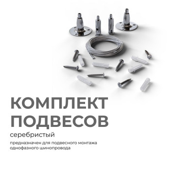 Подвес Apeyron Electrics 06-204-1