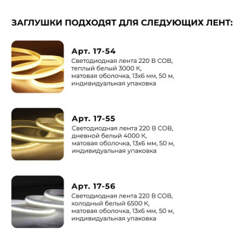 Заглушка для лент Apeyron Electrics 09-140-4