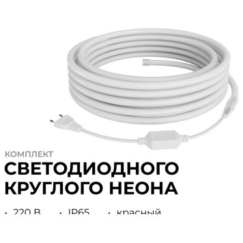 Шнур световой Apeyron Electrics 10-116-2
