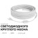 Шнур световой Apeyron Electrics 10-116