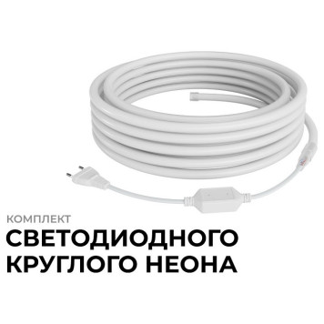 Шнур световой Apeyron Electrics 10-117-1