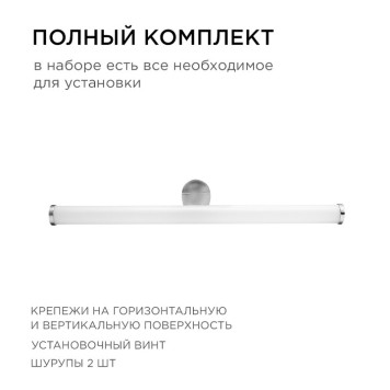 Подсветка для зеркала Apeyron Electrics 12-19-3