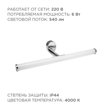 Подсветка для зеркала Apeyron Electrics 12-19-4