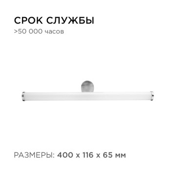 Подсветка для зеркала Apeyron Electrics 12-19-5