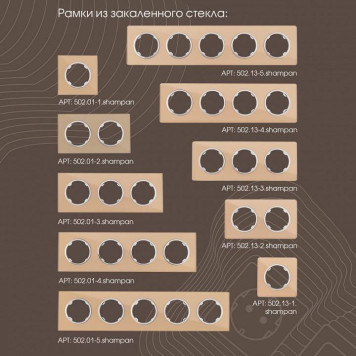 Выключатель трехклавишный без рамки Arte Milano 202 202.30-3.shampan-3