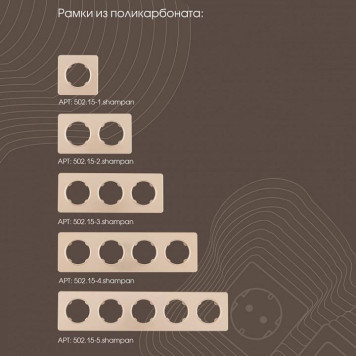 Выключатель трехклавишный без рамки Arte Milano 202 202.30-3.shampan-6