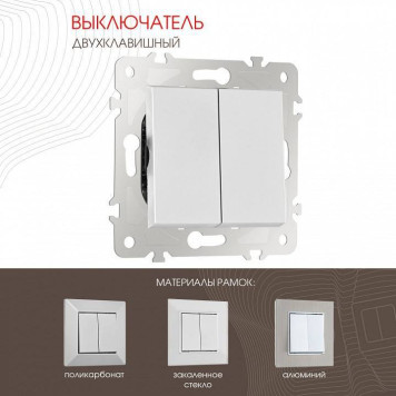 Выключатель двухклавишный без рамки Arte Milano 203 203.30-2.silver-1