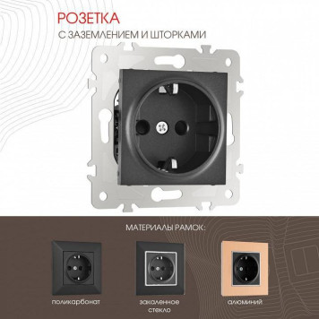 Розетка с заземлением и со шторкой, без рамки Arte Milano am-203 203.40-1.black-1