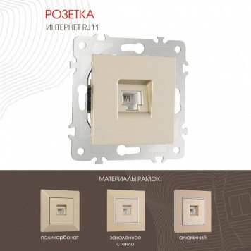 Розетка телефонная RJ-11 без рамки Arte Milano am-203 203.51-1.shampan-1