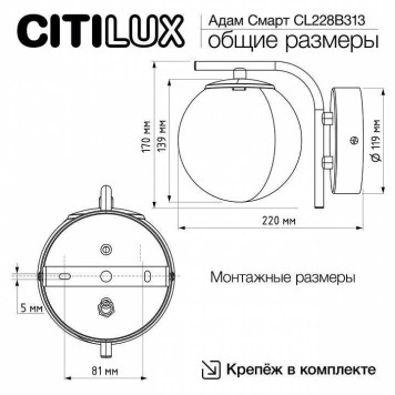 Бра Citilux Адам Смарт CL228B313-7