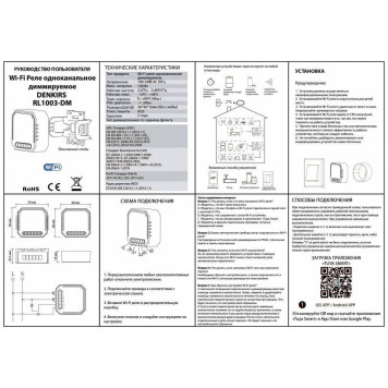 Контроллер-диммер Wi-Fi для смартфонов и планшетов Denkirs RL1000 RL1003-DM-1