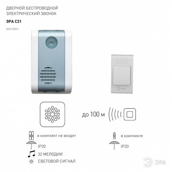 Звонок беспроводной Эра C31-4