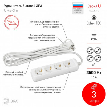 Удлинитель Эра U-4e-3m-3x1-2