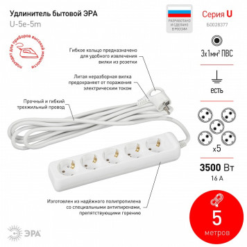Удлинитель Эра U-5e-5m-3x1-2