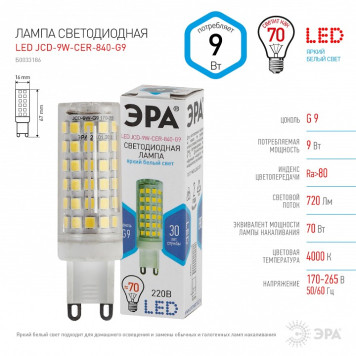 Лампа светодиодная Эра Стандарт LED JCD-9W-CER-840-G9-4