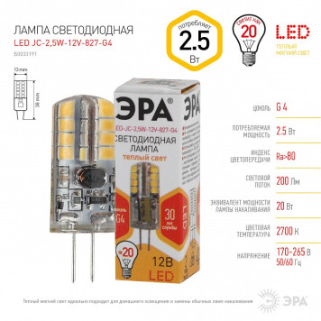 Лампа светодиодная Эра Стандарт LED JC-2,5W-12V-827-G4-3