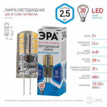 Лампа светодиодная Эра Стандарт LED JC-2,5W-12V-840-G4-3
