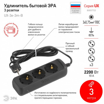 Удлинитель Эра UX-3e-3m-B-3