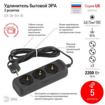 Удлинитель Эра UX-3e-5m-B-3