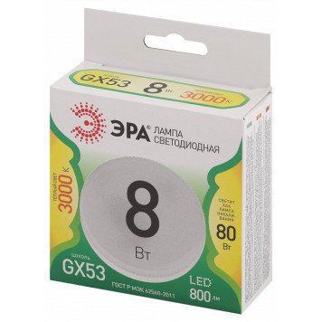 Лампа светодиодная Эра Green Line LED GX-8W-830-GX53 GL-2