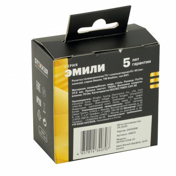 ТВ-розетка и розетка Ethernet RJ-45 без рамки Stekker RST00-5106-01 49872-7