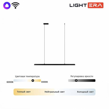 Подвесной светильник LIGHTERA James LE107L-120B WIFI-2
