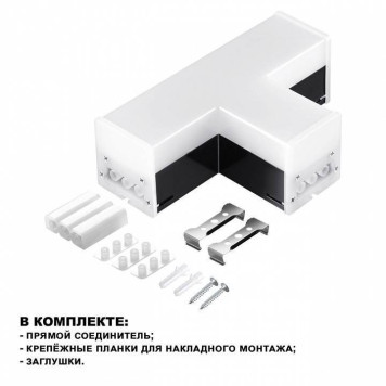 Модульный светильник Novotech Bits 359115-1