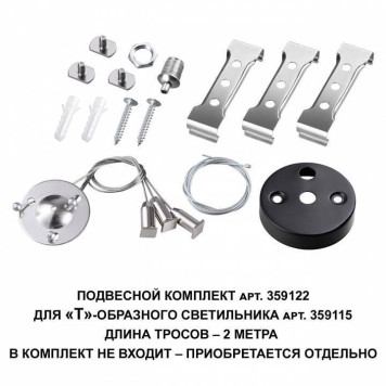 Модульный светильник Novotech Bits 359115-2