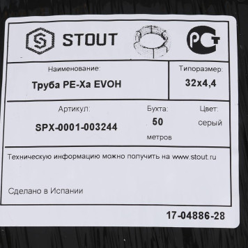 Труба STOUT SPx из полиэтилена 32 мм, 50 м (бухта)-5