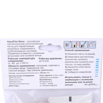 СантехМастерГель Aquaflax Nano - набор с льном, 80г тюбик + 20г лён-4