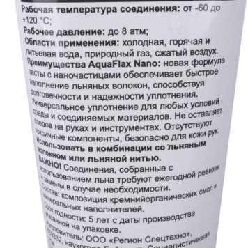 СантехМастерГель Aquaflax Nano - набор с льном, 270г + 40г льна-7