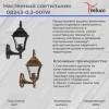 Светильник на штанге 08243-0.2-001W BKG